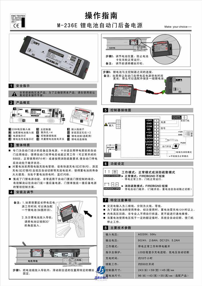 嘉鑫CNB-236E 锂电池自动门后备电源
