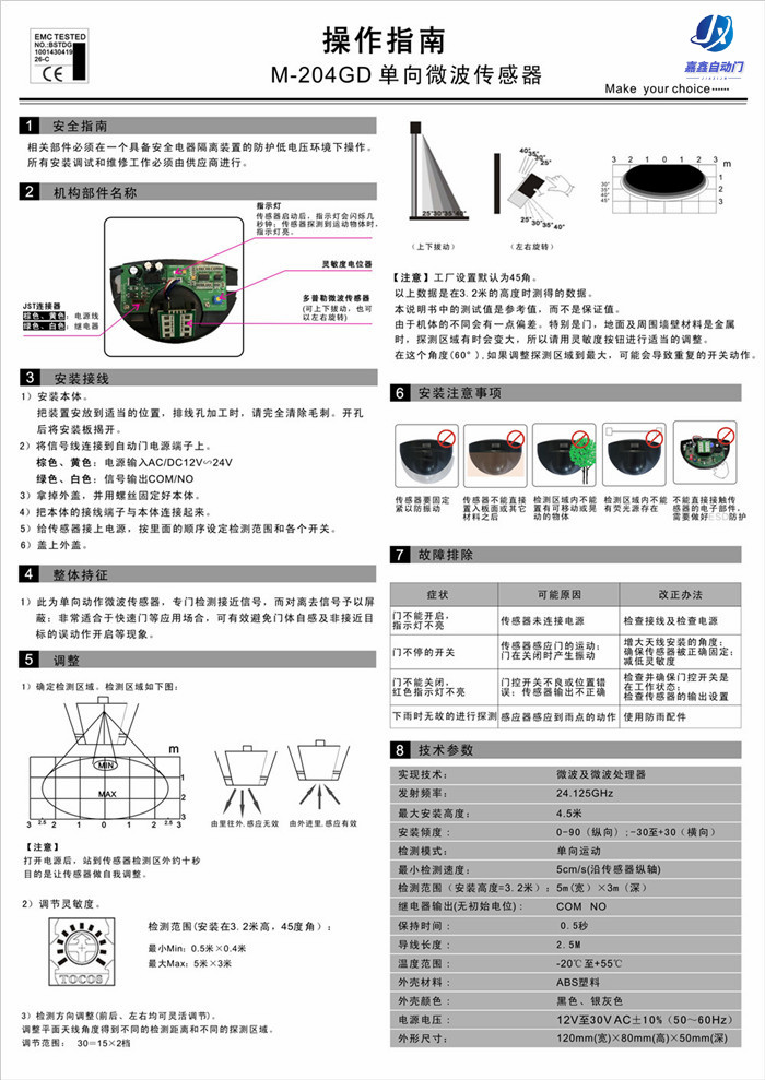 嘉鑫感应门单向微波感应器CNB-204GD