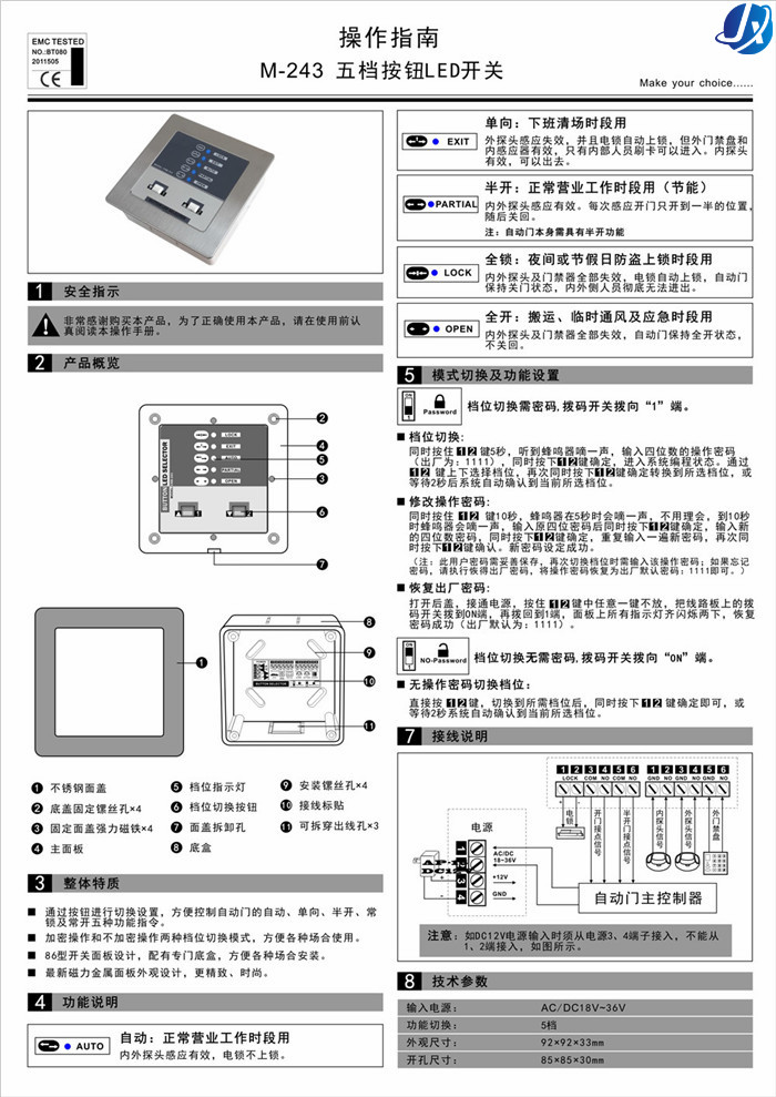 嘉鑫感应门配件CNB-243五档按钮LED开关