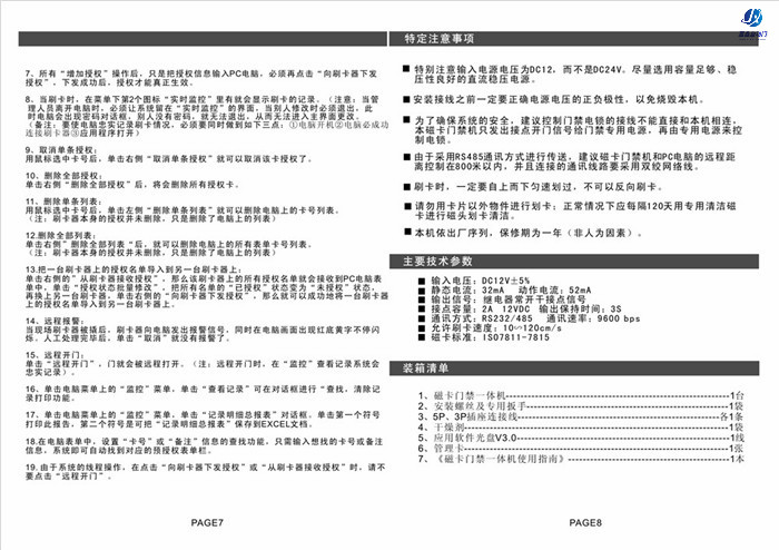 CNB-200E嘉鑫门禁磁卡门禁机