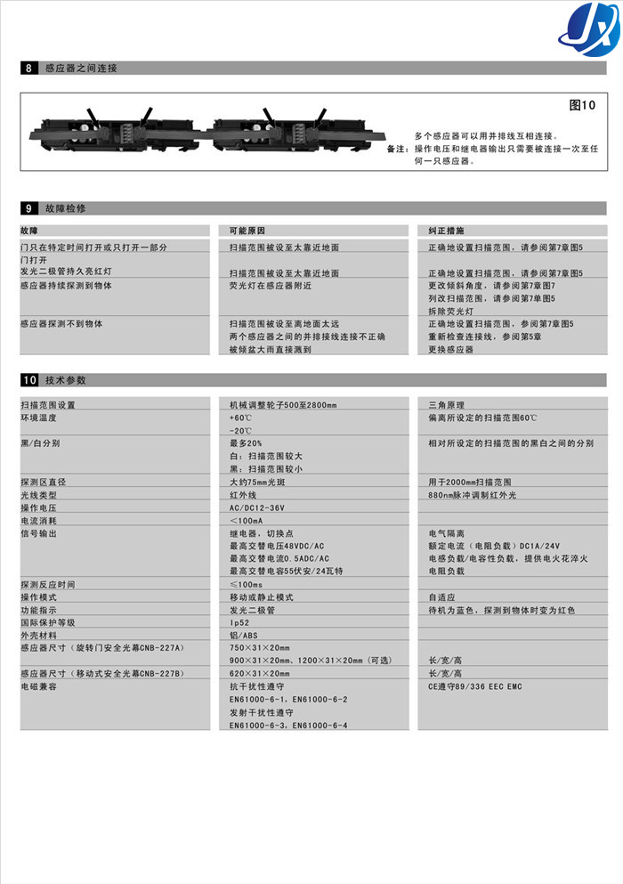 C嘉鑫NB-227B移动式安全光幕