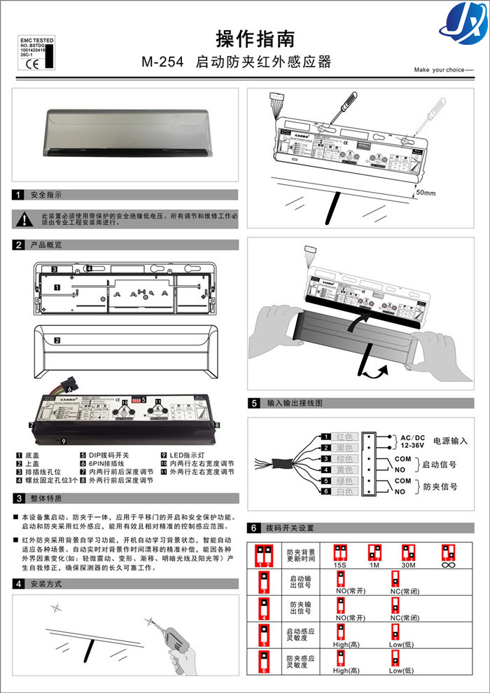 自动门CNB-254启动防夹红外感应器