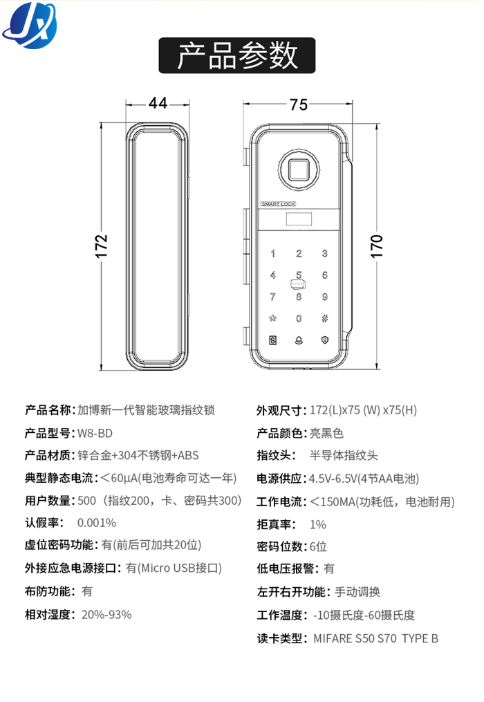 嘉鑫门禁指纹机W5BD