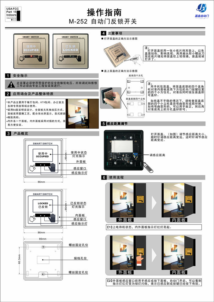 CNB-252使用中嘉鑫感应门（反锁开关）