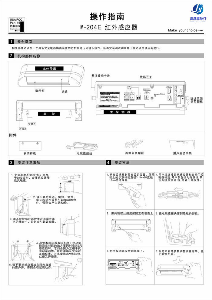 嘉鑫自动感应门CNB-204E红外感应器