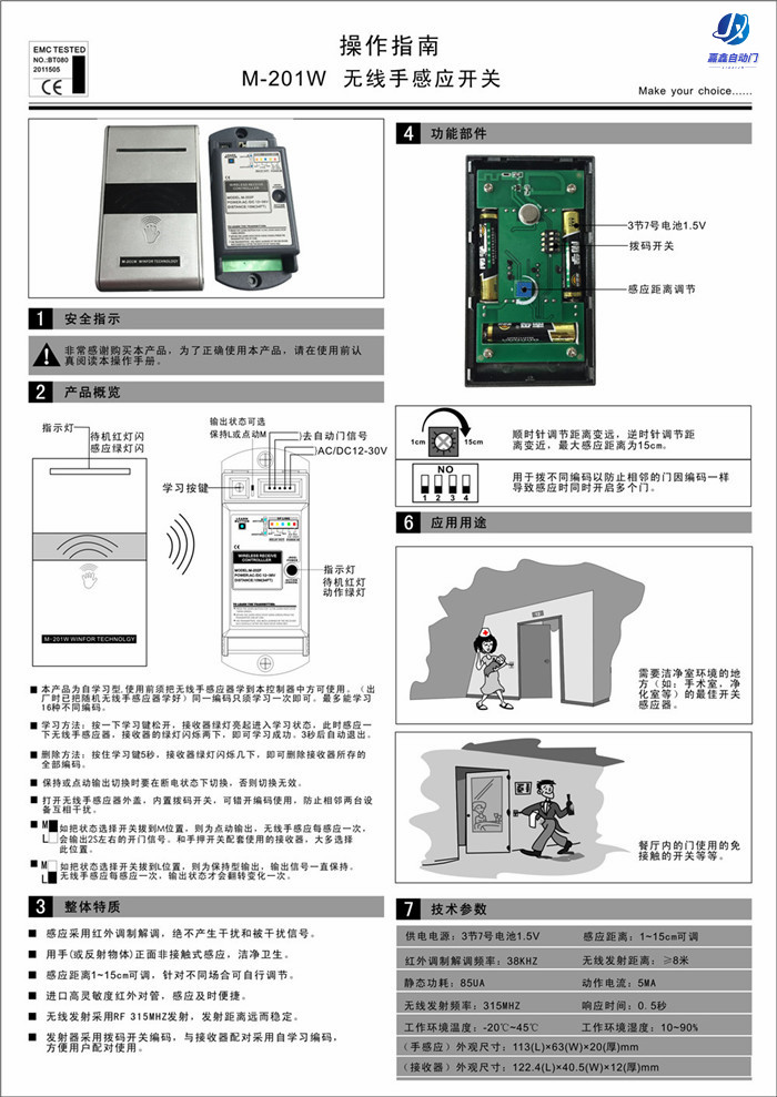 CNB-201W嘉鑫自动感应门(无线手感应开关)