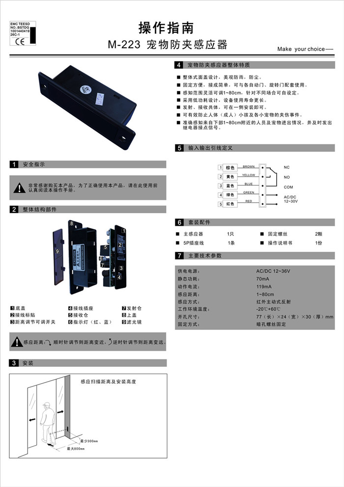 嘉鑫旋转门CNB-223(宠物防夹感应器 )