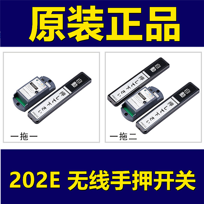 盖卓自动门开关无线手压玻璃感应门手押控制无线出门按钮202E