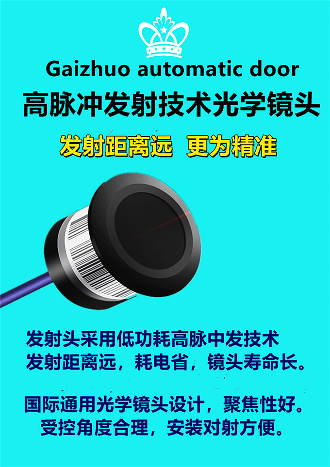 盖卓自动门安全光线 防夹红外线 感应门红外对射电眼猫眼单双