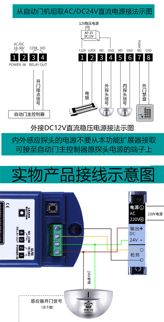 盖卓多功能扩展器感应门遥控器电动平移门禁模块控制器松下自动门通用