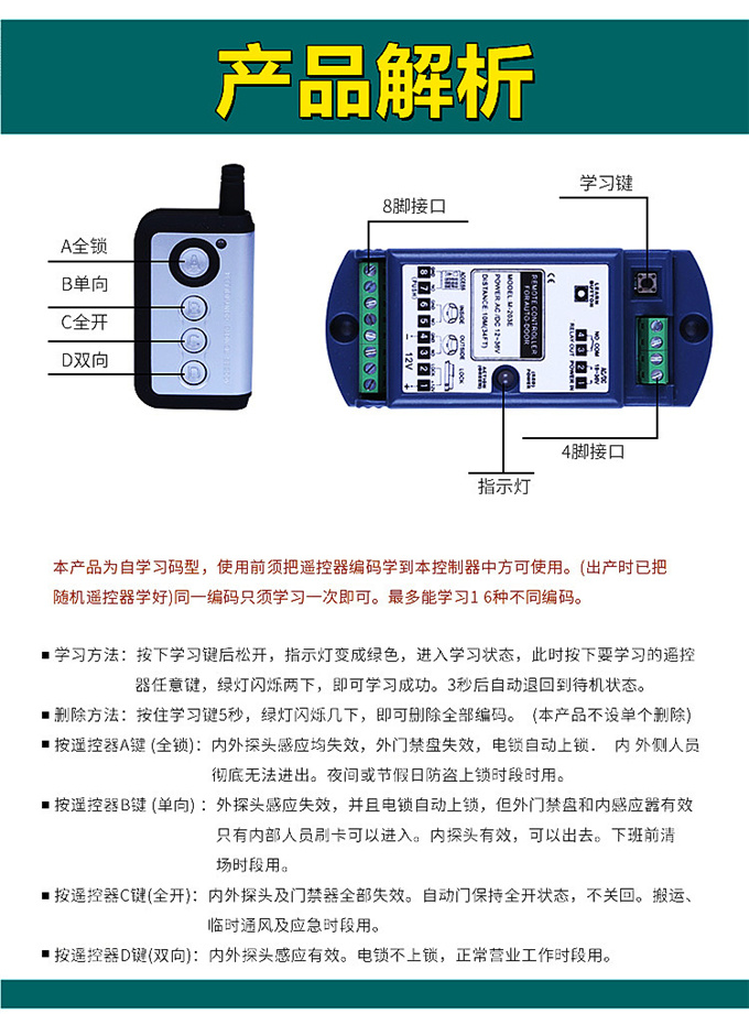 盖卓多功能扩展器感应门遥控器电动平移门禁模块控制器松下自动门通用