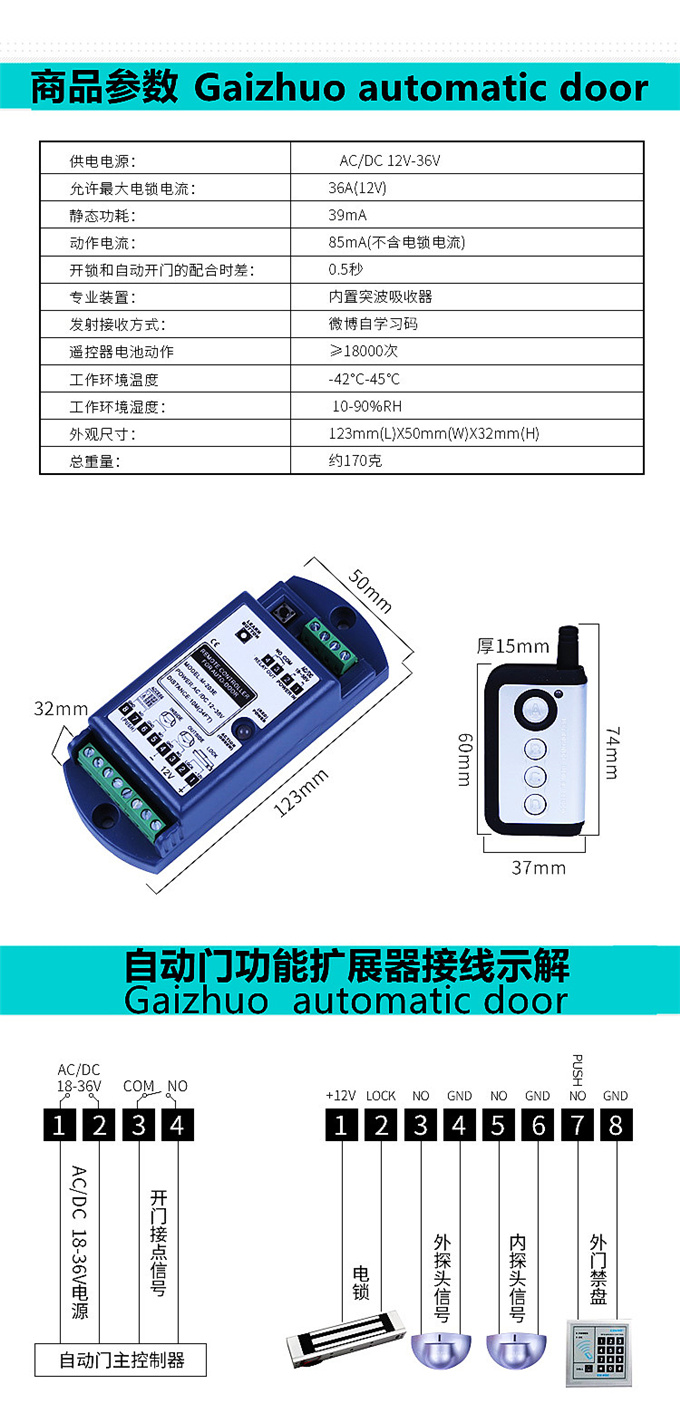 盖卓多功能扩展器感应门遥控器电动平移门禁模块控制器松下自动门通用