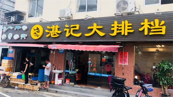 嘉鑫门控签约湛记大排档(横琴新区店)